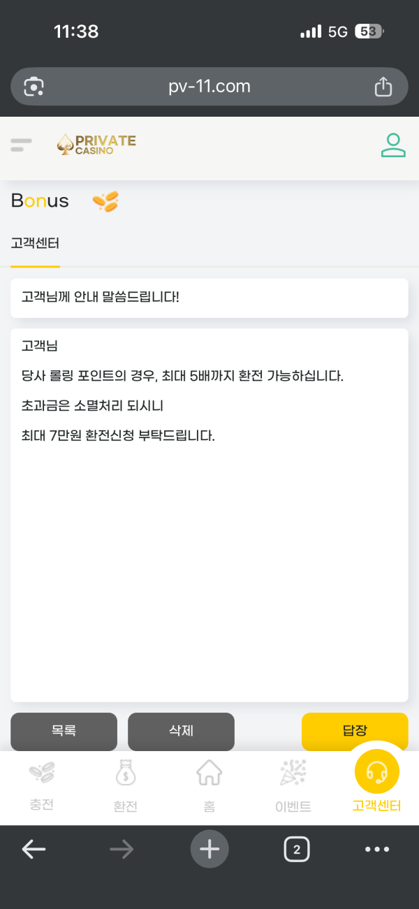프라이빗카지노 먹튀 확정 리포트 100만 원 만들자 왜 안 물어봤어? 황당 논리로 금액 차감 첨부 이미지