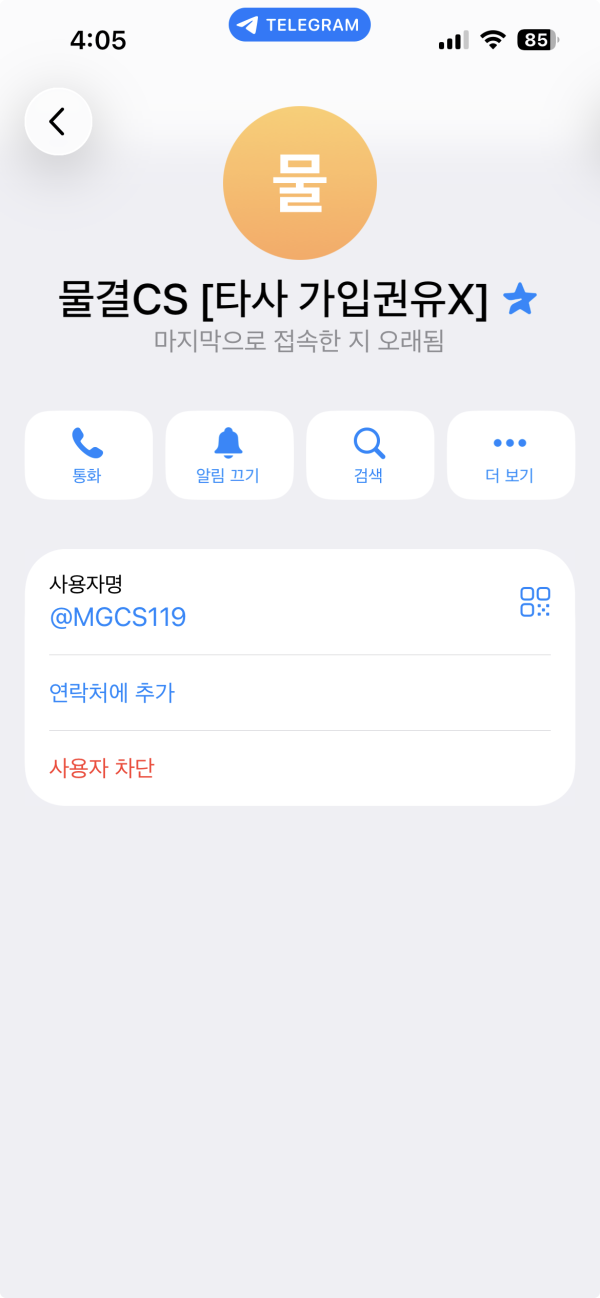 물결 WAVE 먹튀 확정 리포트: 350만 원 당첨되자 아이디 삭제 후 대화 펑 잠적 첨부 이미지