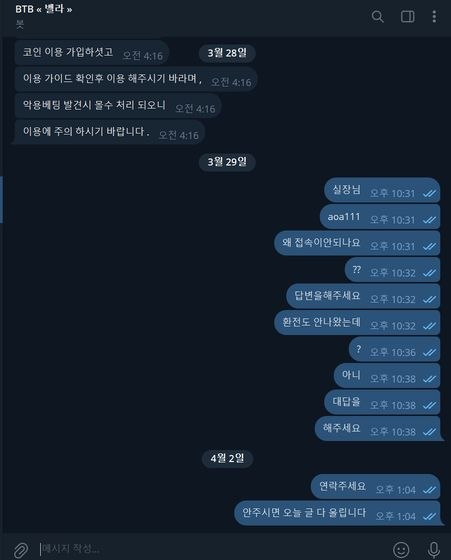 [먹튀확정] 벳투벳 BET TO BET 먹튀 확정 리포트 400만 원 충전 후 단폴 적중하자 작업 배팅 핑계로 749만 원 강탈 첨부 이미지