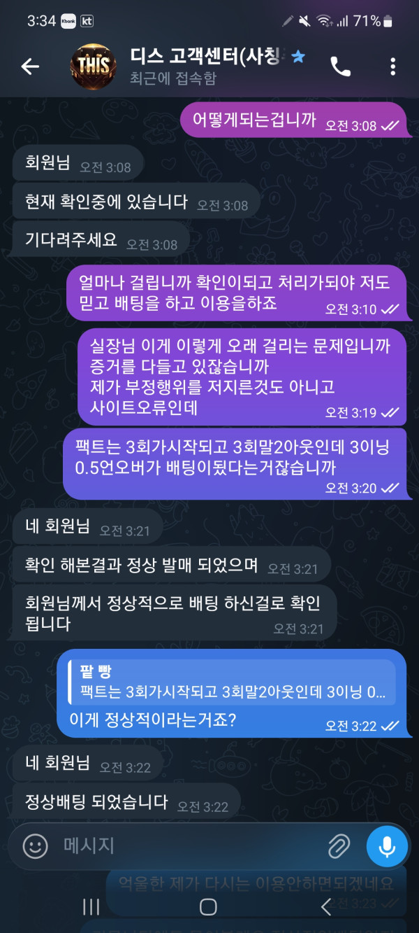 디스(THIS) 먹튀 확정 리포트: 1분 만에 2아웃? 물리적 법칙 무시한 시스템 오류 강제 배팅 첨부 이미지