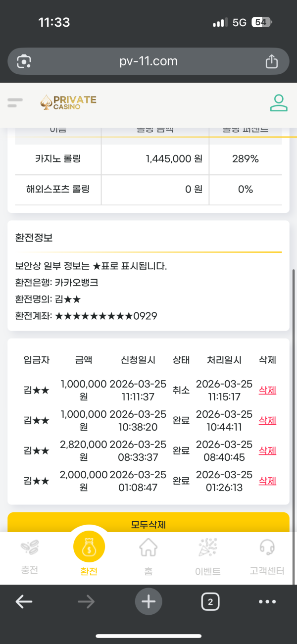 프라이빗카지노 먹튀 확정 리포트 100만 원 만들자 왜 안 물어봤어? 황당 논리로 금액 차감 첨부 이미지