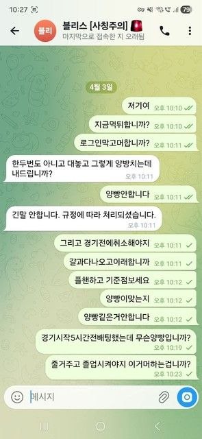 [먹튀확정 리포트] 블리스BLISS 440만 원 당첨되자 양방 프레임 씌워 전액 몰수 첨부 이미지