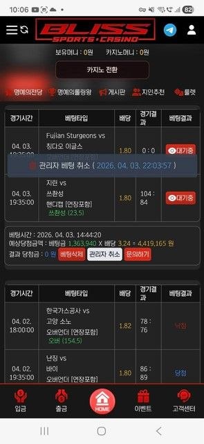 [먹튀확정 리포트] 블리스BLISS 440만 원 당첨되자 양방 프레임 씌워 전액 몰수 첨부 이미지