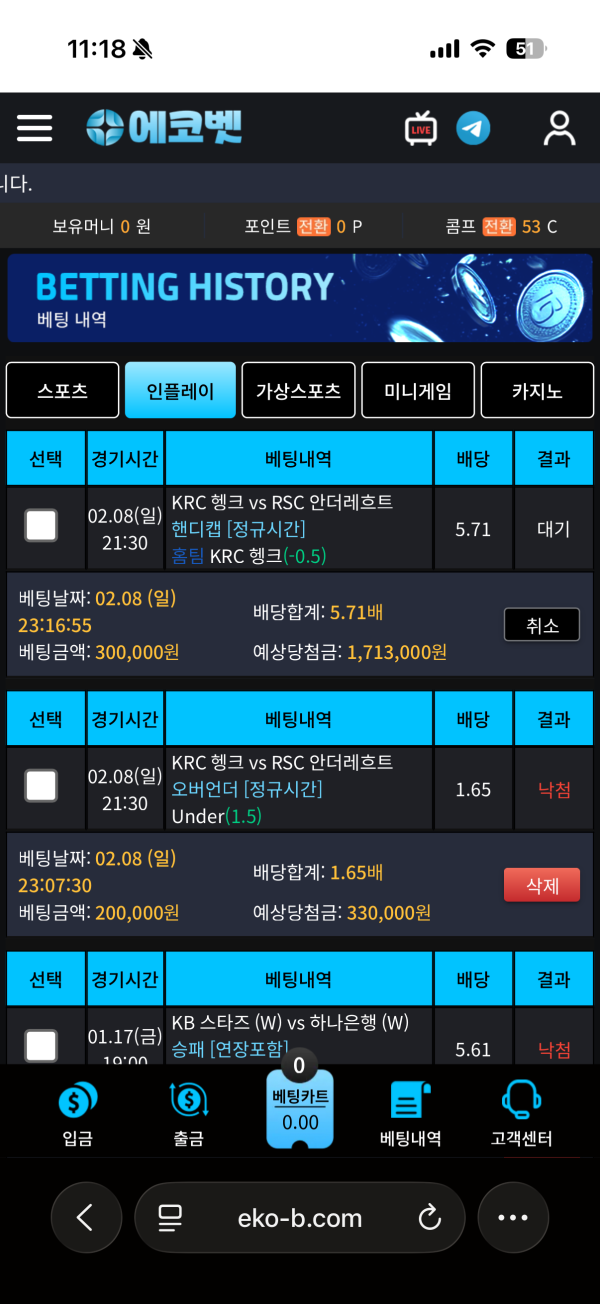 에코벳먹튀 확정 리포트 3천만 원 기부해도 돌아오는 건 결과 조작 EKO-BET 첨부 이미지
