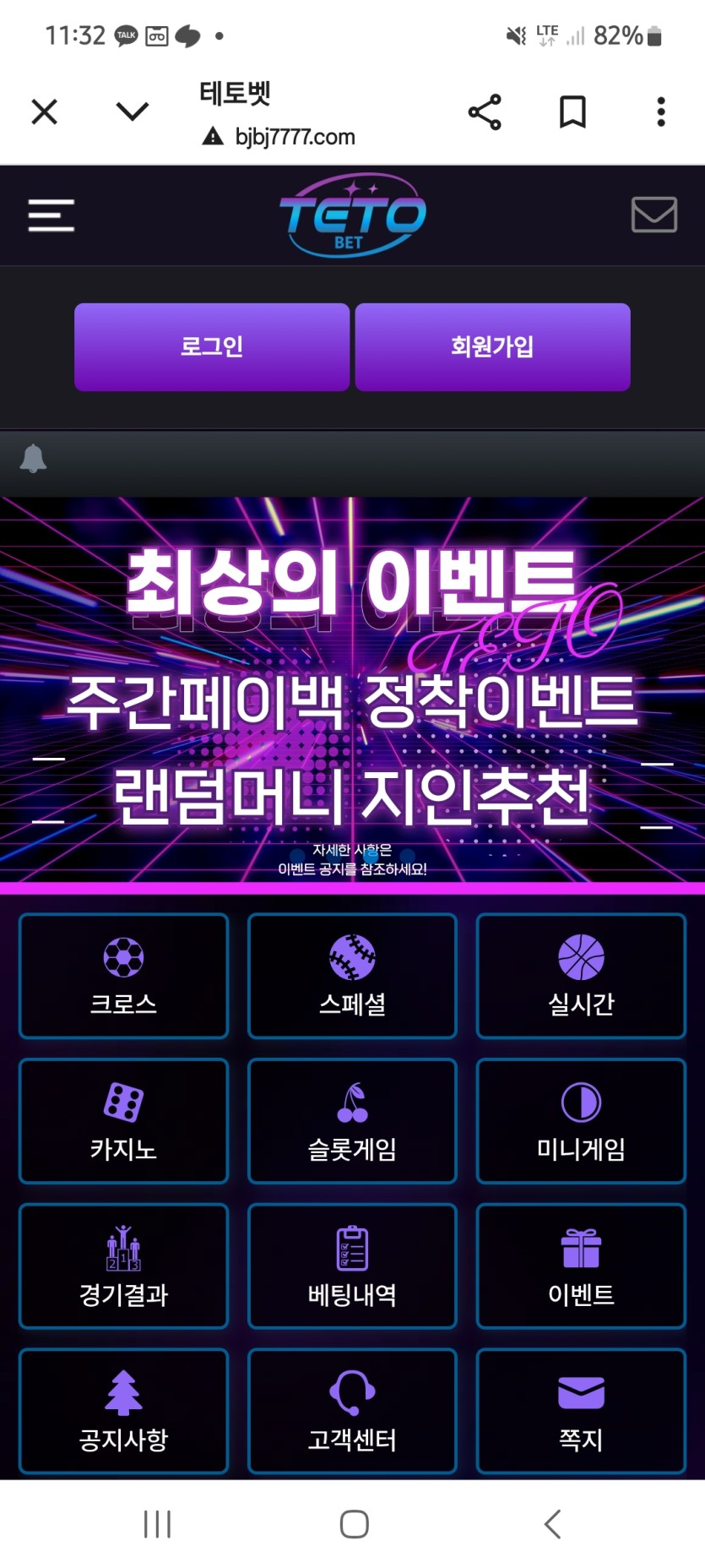 테토벳먹튀 확정 리포트 2,200만 원 고액 당첨금 증발, TETO BET 리뉴얼 의 가면을 벗기다 첨부 이미지