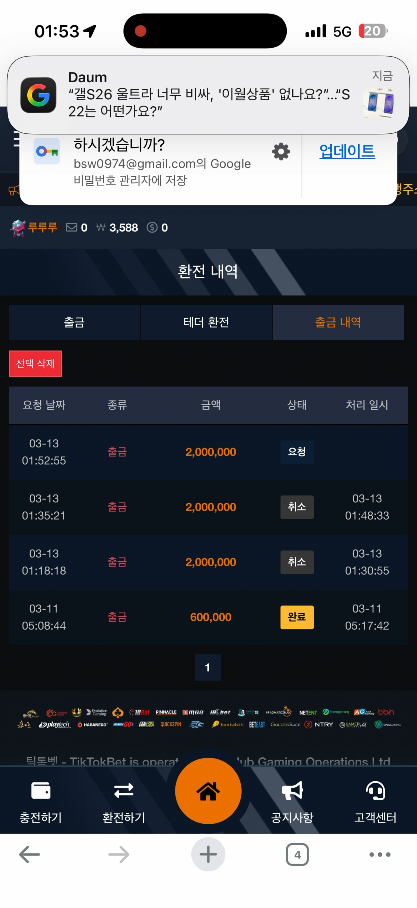 틱톡벳 TikTok Bet 먹튀 확정 리포트: 치킨으로 낚고 콤프 핑계 로 200만 원 강탈 첨부 이미지