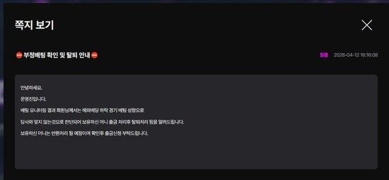 [먹튀확정] 홀리데이 먹튀 확정: https://hy-02.com/ 당첨되니 결과 처리 후 배팅 취소하는 양아치 수법 폭로 첨부 이미지