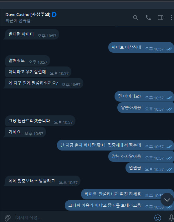도브카지노 DOVE 먹튀 확정 리포트: 158만 원 당첨되자 양방 몰이하며 롤링 1000% 협박 첨부 이미지