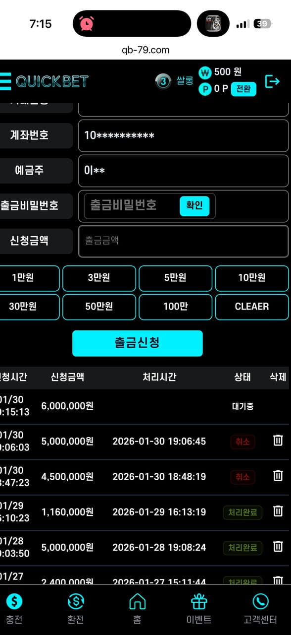 퀵벳먹튀 확정 리포트: 롤링 1억 채워도 결국 차단 QUICK BET [먹튀확정] 첨부 이미지