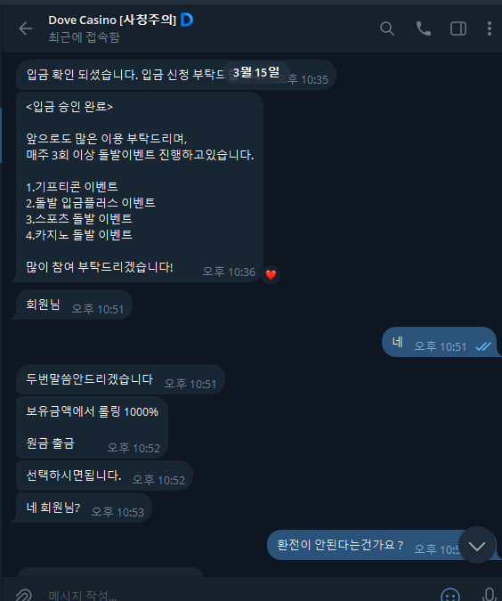 도브카지노 DOVE 먹튀 확정 리포트: 158만 원 당첨되자 양방 몰이하며 롤링 1000% 협박 첨부 이미지