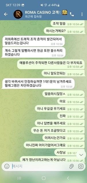 로마 카지노 먹튀 확정 리포트 195만 원 따자 결과 조작 주장하며 전액 몰수 첨부 이미지