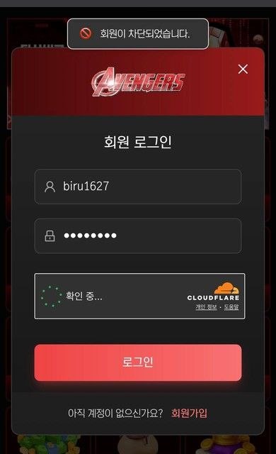 [먹튀 확정] 어벤져스 av-bet.com 환전 신청하니 아이디 차단 AVENGERS 212만원 먹튀 수법 고발 첨부 이미지