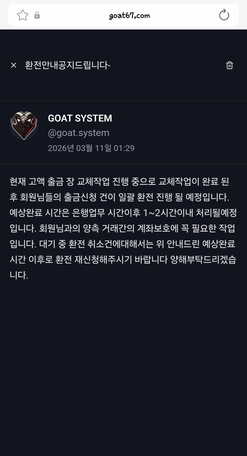 고트카지노 GOAT 먹튀 확정 리포트: 2,300만 원 건승하자 드립치며 전액 먹튀 첨부 이미지