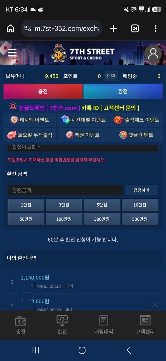 [먹튀확정] 7번가먹튀 214만원 환전  - 도메인 http://7st-352.com 악질 사기 수법 상세 공개 첨부 이미지