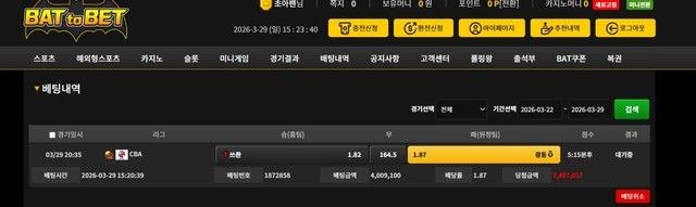 [먹튀확정] 벳투벳 BET TO BET 먹튀 확정 리포트 400만 원 충전 후 단폴 적중하자 작업 배팅 핑계로 749만 원 강탈 첨부 이미지
