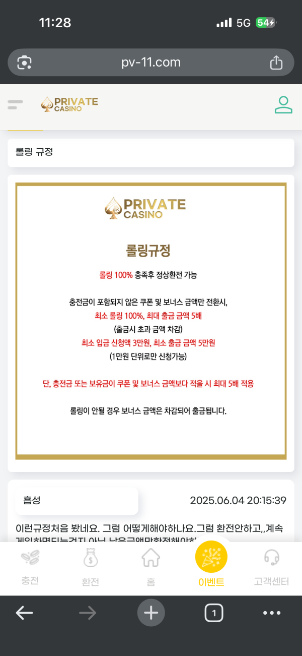 프라이빗카지노 먹튀 확정 리포트 100만 원 만들자 왜 안 물어봤어? 황당 논리로 금액 차감 첨부 이미지