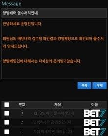 [먹튀확정] 벳세븐(bet7-9988.com) 410만원 먹튀 발생 - 양방 배팅 핑계로 당첨금 전액 몰수! 첨부 이미지