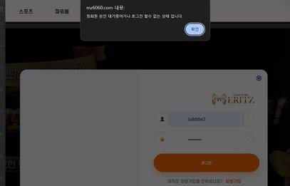 [먹튀] 메리츠 MERITZ 먹튀 신고 스포츠 적중하자 1주일 검수 드립 후 사랑 런 첨부 이미지