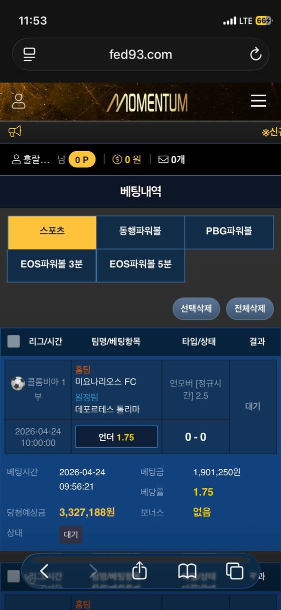 [먹튀 리포트] 모멘텀 http://fed93.com 의 실체: 330만 원 환전 거부 사건 상세 분석 첨부 이미지
