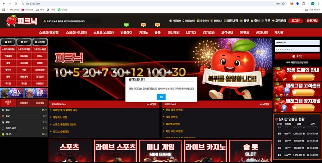 피크닉 [PICNIC] 먹튀 확정 리포트 첫 환전 기쁨을 절망으로 바꾼 먹튀 수법 첨부 이미지