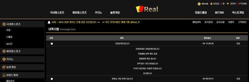 [먹튀 확정] 리얼(Real) https://real-51.com/main.asp 사이트, 109만원 먹튀 확정! 절대 이용 금지! 첨부 이미지