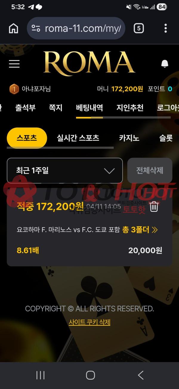 [먹튀확정] 로마벳먹튀 확정! http://roma-11.com 악질 운영 및 17만원 (ROMA-BET) 미지급 사례 공개 첨부 이미지