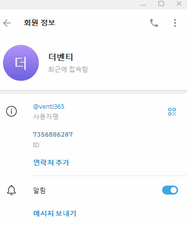 더벤티 THE VENTI 먹튀 확정 리포트: 4만 원 수익에 7일치 장 내역 요구 후 광속 차단 첨부 이미지