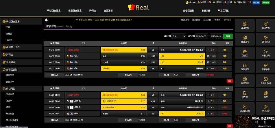 [먹튀 확정] 리얼(Real) https://real-51.com/main.asp 사이트, 109만원 먹튀 확정! 절대 이용 금지! 첨부 이미지