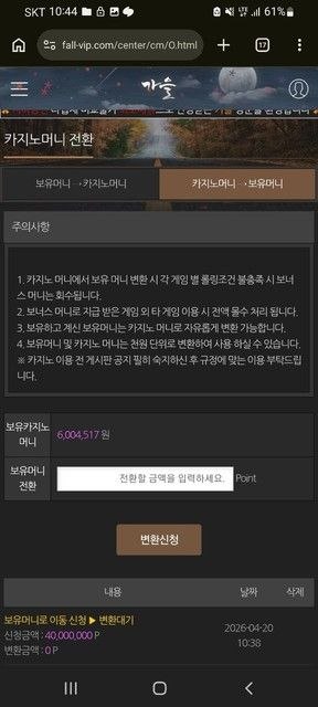[먹튀확정] 가을먹튀 4,600만원 전액 먹튀 발생 - 작업배팅 주장하며 환전 거부 http://fall-mvp.com 첨부 이미지