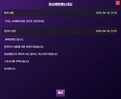 [먹튀사이트] 새벽벳먹튀 (새벽벳.com) 무한 배팅 취소 사태 전말 공개 첨부 이미지