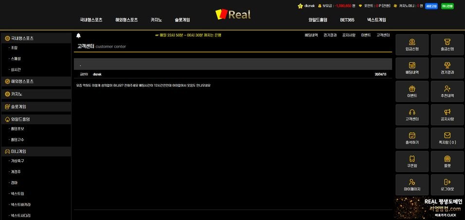[먹튀 확정] 리얼(Real) https://real-51.com/main.asp 사이트, 109만원 먹튀 확정! 절대 이용 금지! 첨부 이미지