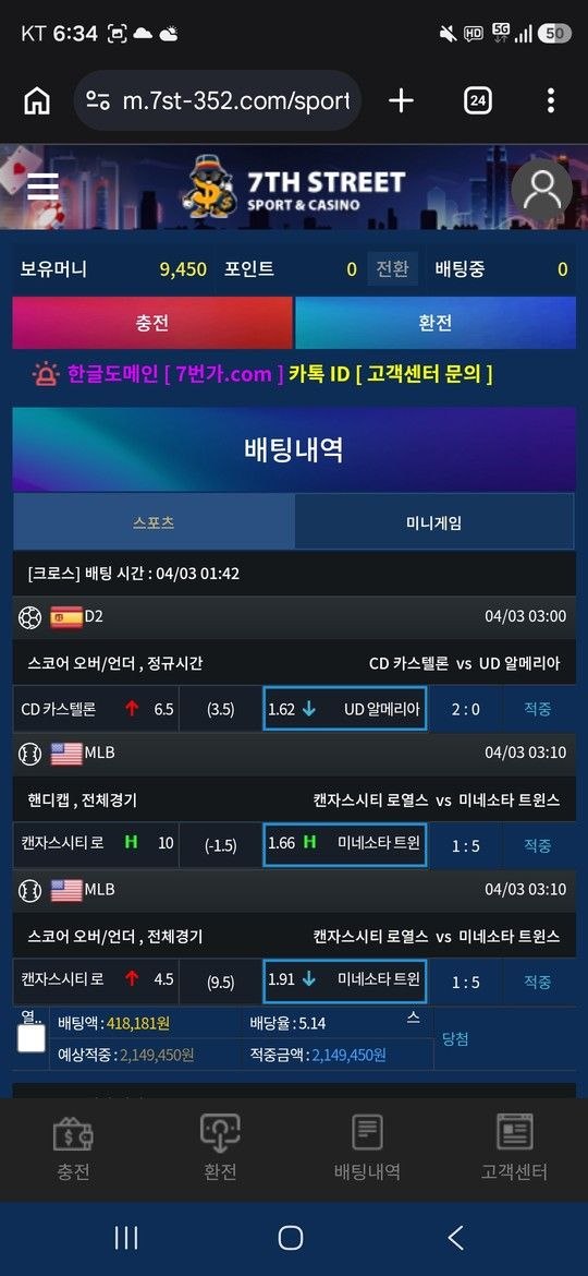 [먹튀확정] 7번가먹튀 214만원 환전  - 도메인 http://7st-352.com 악질 사기 수법 상세 공개 첨부 이미지
