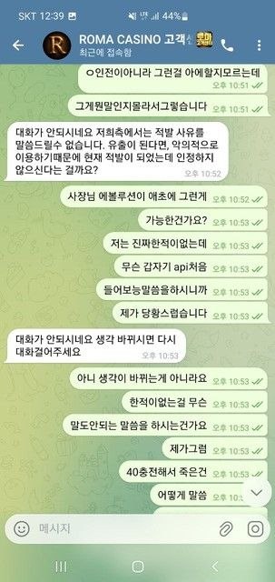 로마 카지노 먹튀 확정 리포트 195만 원 따자 결과 조작 주장하며 전액 몰수 첨부 이미지