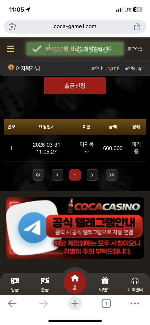 코카카지노 먹튀 확정 리포트 신규 적중금 나오자 총판,본사 동시 잠수 첨부 이미지