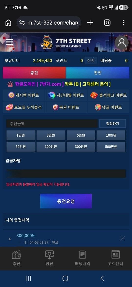 [먹튀확정] 7번가먹튀 214만원 환전  - 도메인 http://7st-352.com 악질 사기 수법 상세 공개 첨부 이미지