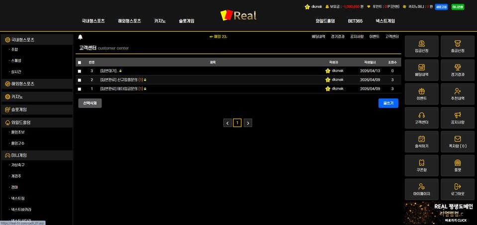 [먹튀 확정] 리얼(Real) https://real-51.com/main.asp 사이트, 109만원 먹튀 확정! 절대 이용 금지! 첨부 이미지