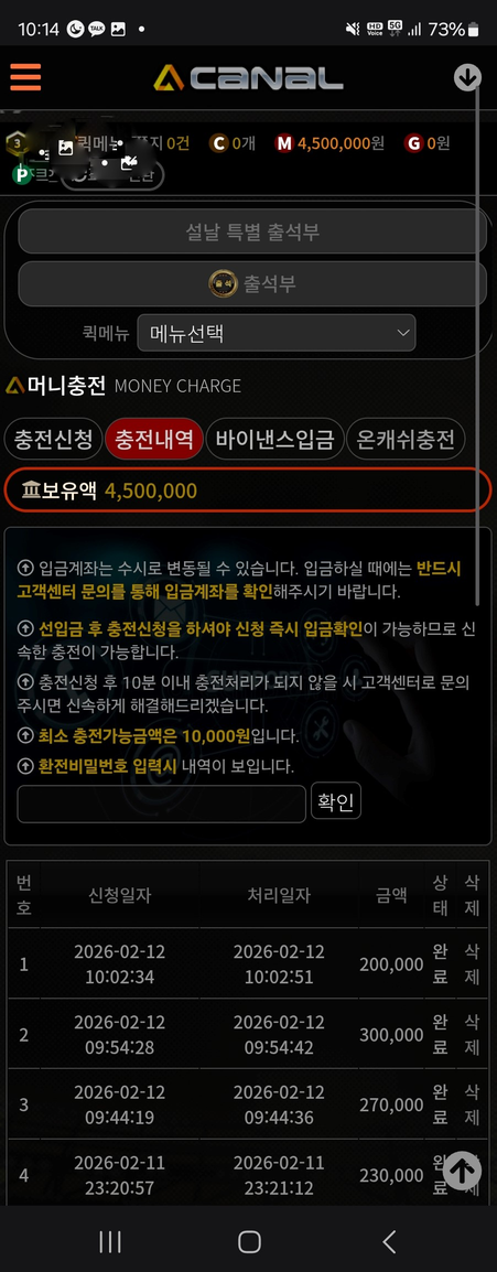 [먹튀 확정] CANAL 카날먹튀 확정 리포트: 1,000만 원 고액 환전 시 대화 밀기 후 잠적 첨부 이미지