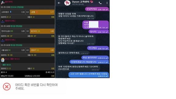 다이슨[DYSON] 먹튀 확정 리포트 하루 10만원씩 44일간 나눠 주겠다? 황당한 핑계로 439만 원 강탈 첨부 이미지