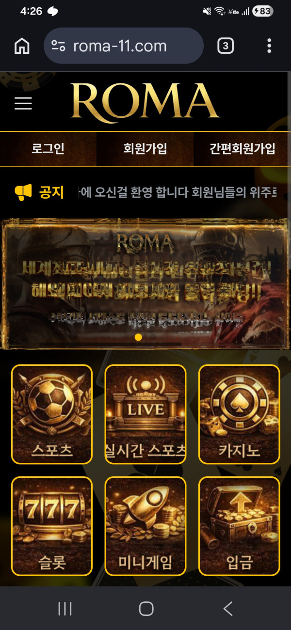 [먹튀확정] 로마벳먹튀 확정! http://roma-11.com 악질 운영 및 17만원 (ROMA-BET) 미지급 사례 공개 첨부 이미지