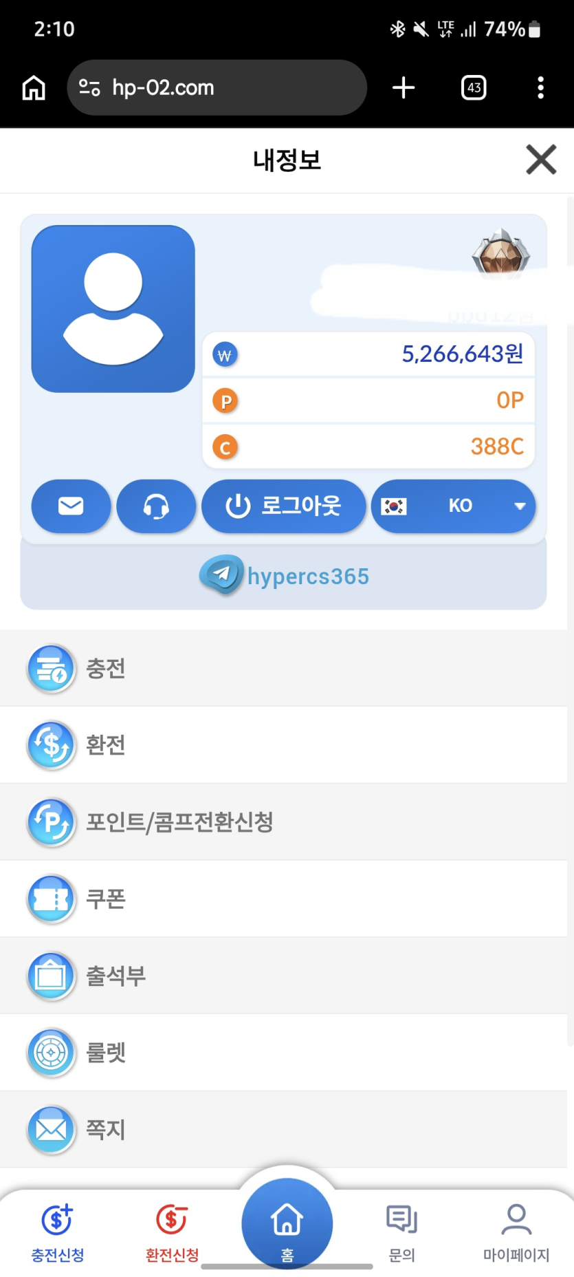 하이퍼카지노(HYPER CASINO) 먹튀 확정 리포트: 계좌 변경 핑계로 526만 원 먹튀 후 차단 첨부 이미지