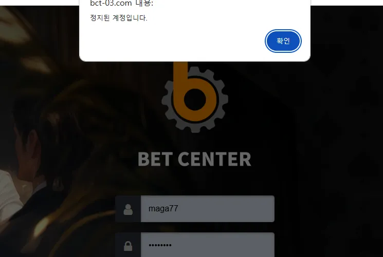 [먹튀] 벳센터(BET CENTER) 먹튀 확정 리포트 경기 진행중 강제 취소 후 빛의 속도 로 계정 차단 첨부 이미지
