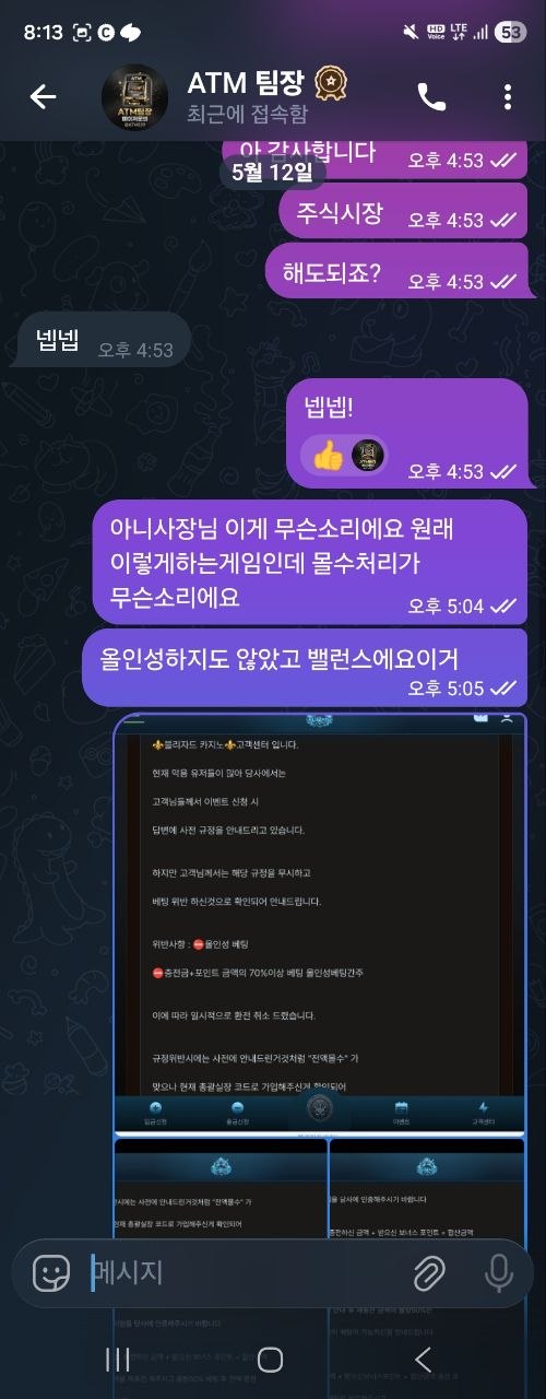 [먹튀 확정] 블리자드 (https://blizzard-no1.com/) - 20만 원으로 220만 원 만들자 밸런스·우회 접속 핑계로 전액 몰수 첨부 이미지