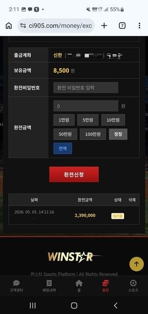 [먹튀확정] 윈스타(WINSTAR) 원금까지 통째로 먹튀 발생! 절대 이용 금지! 첨부 이미지