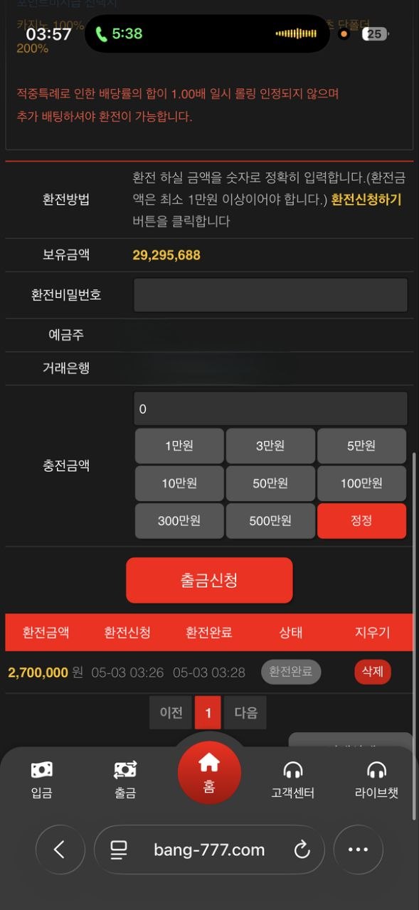 [먹튀확정] "2,929만 원 먹튀, 뱅뱅(BangBang)의 실체를 공개합니다." 첨부 이미지