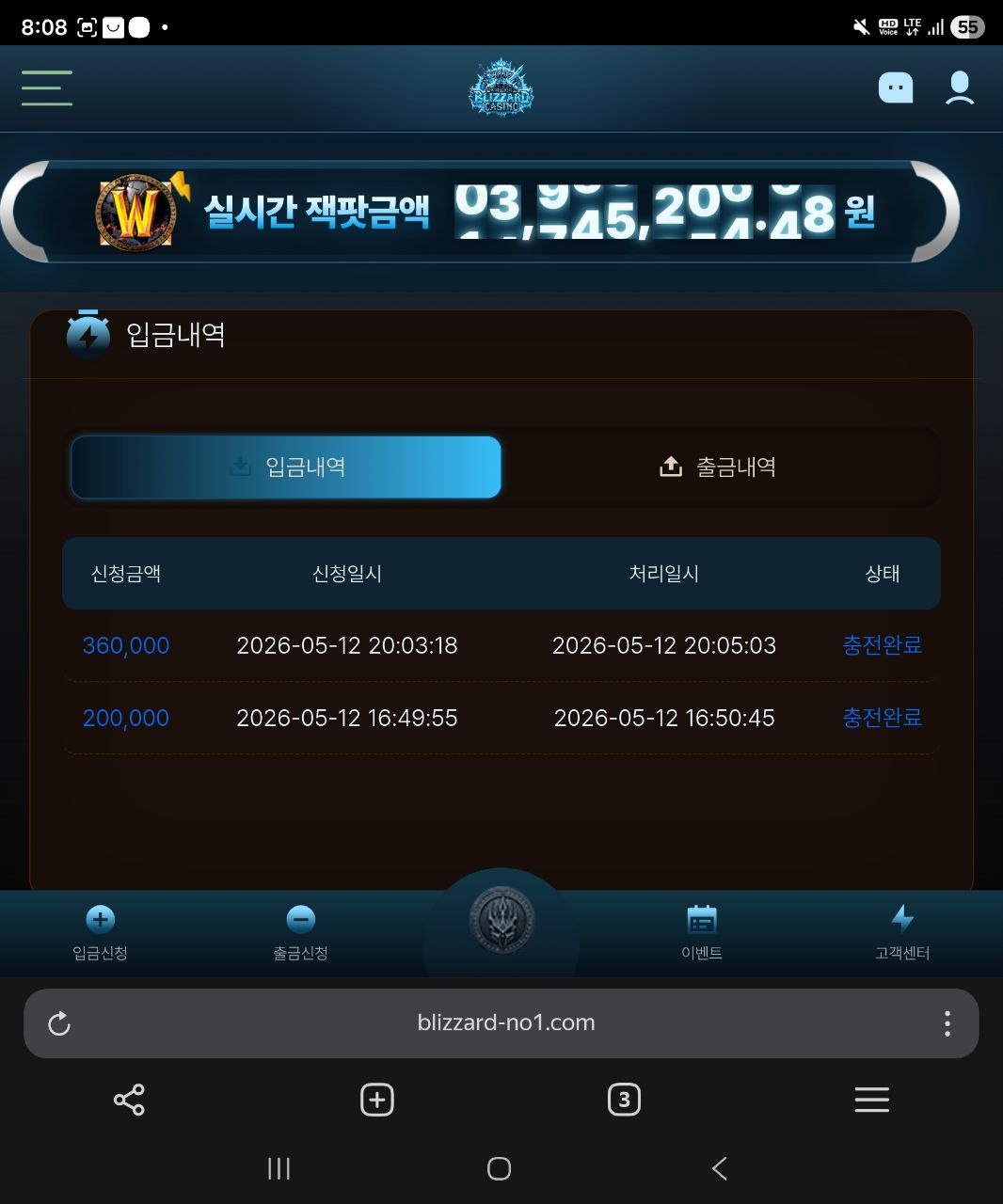 [먹튀 확정] 블리자드 (https://blizzard-no1.com/) - 20만 원으로 220만 원 만들자 밸런스·우회 접속 핑계로 전액 몰수 첨부 이미지