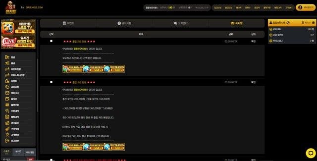 [먹튀확정] 아지트 먹튀 검증 보고서: "당첨되니 악성 유저 몰이?" 200만 원 부당 몰수 사건의 전말 첨부 이미지