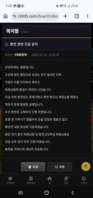 [먹튀확정] 윈스타(WINSTAR) 원금까지 통째로 먹튀 발생! 절대 이용 금지! 첨부 이미지
