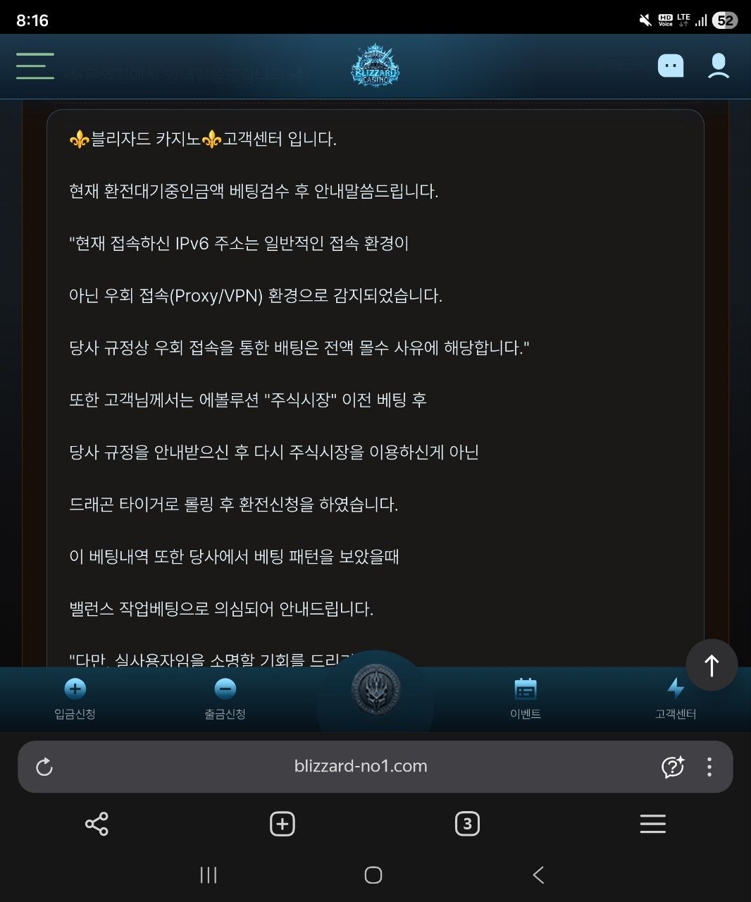 [먹튀 확정] 블리자드 (https://blizzard-no1.com/) - 20만 원으로 220만 원 만들자 밸런스·우회 접속 핑계로 전액 몰수 첨부 이미지