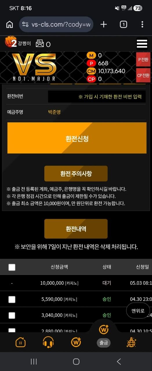 [먹튀확정] VS먹튀 브이에스 먹튀 https://vs-cls.com/ 피해액 2000만원 고액 차단 사건 첨부 이미지