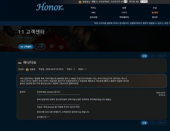 [먹튀확정] 아너 먹튀 http://honor-111.com 총판이 유저 보유머니 무단 해킹 베팅 후 환전 먹튀 첨부 이미지